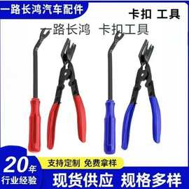 汽车开灯钳大灯分离钳专用拆灯工具胶扣起子塑料铆钉拆卸卡扣钳子