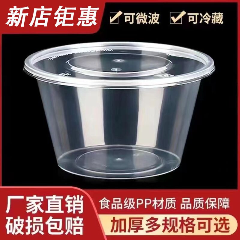 圆形1000ML一次性餐盒加厚饭盒外卖打包盒塑料透明快餐盒汤碗|undefined