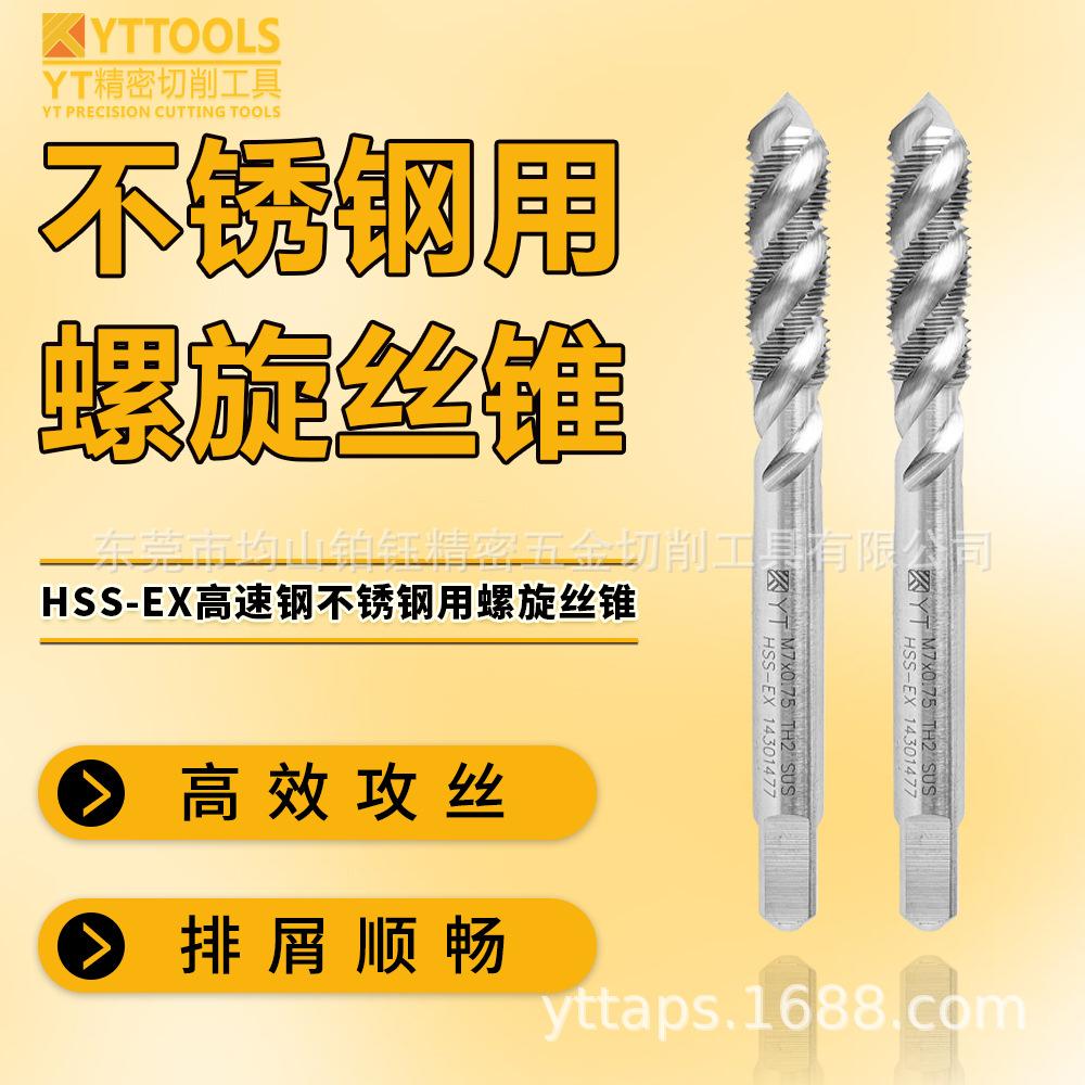 YT丝攻7*0.75 加大精度钻床机用高速钢螺旋专用丝锥现货