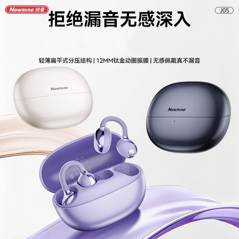 纽曼OWS-J05夹耳式无线蓝牙耳机防漏音蓝牙闪连降噪生活防水运动