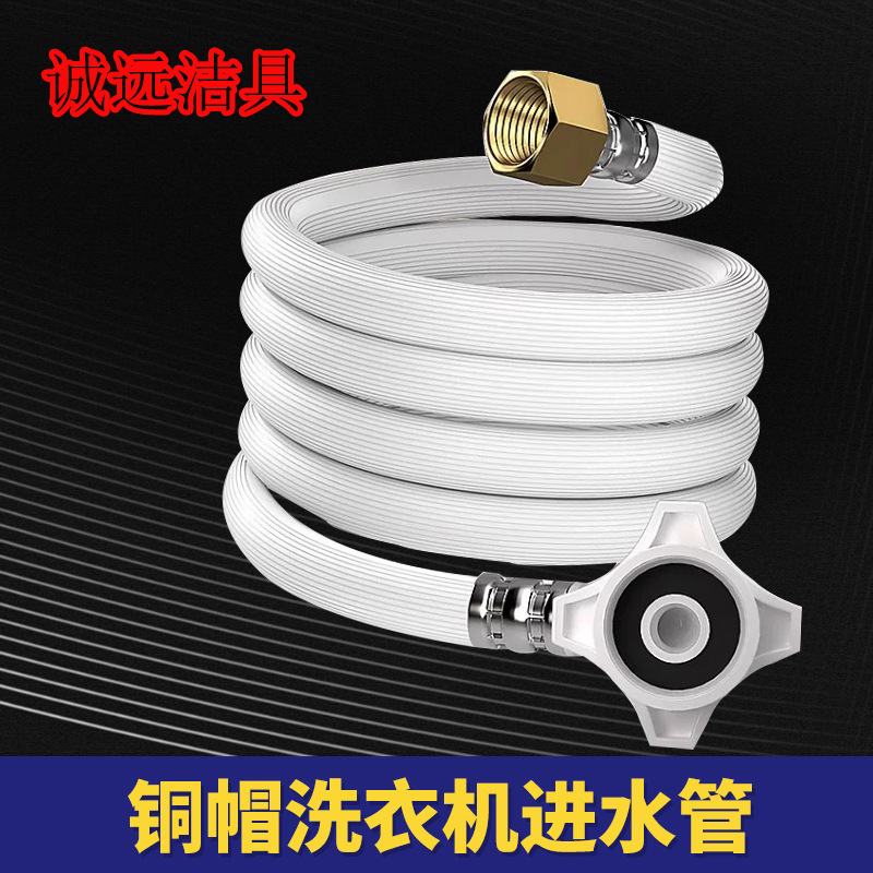 厂家批发通用4分螺口全自动洗衣机进水管上水软管加长接水管