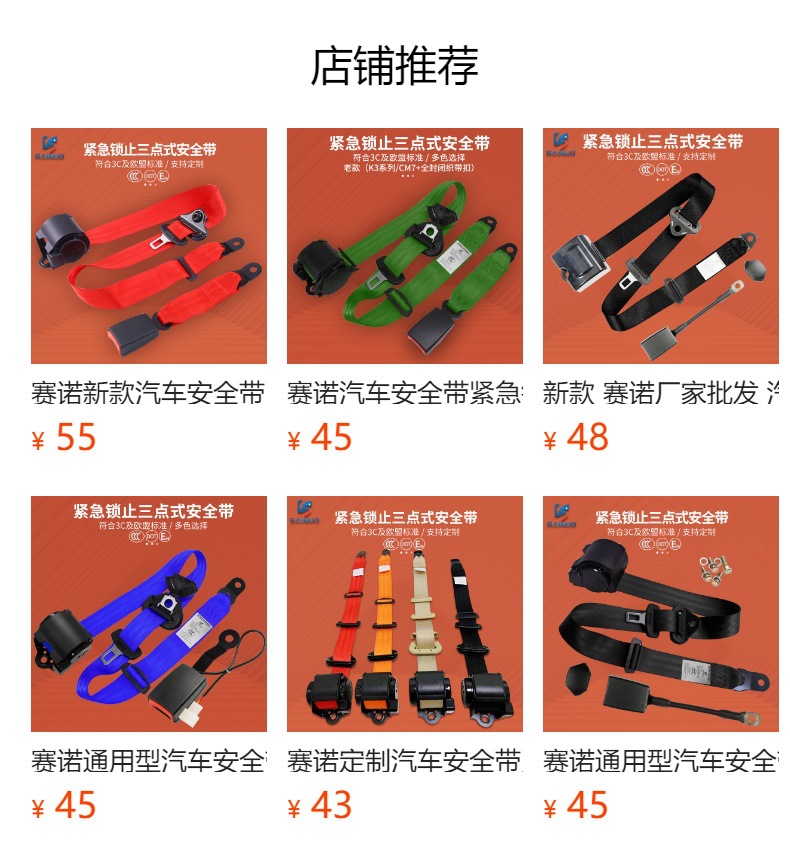 Sano Universal Car Seat Belt Emergency Lock Three-Point Safety Belt Automatic Retractable Seat Insurance Alarm