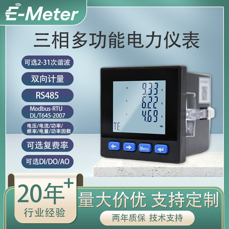 三相数显电力仪表 全电量测量 适配各种电力系统电表