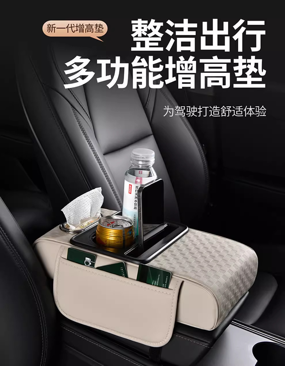 Car central armrest box heightening pad, multifunctional leather, four-in-one tissue box, cup holder, storage organizer