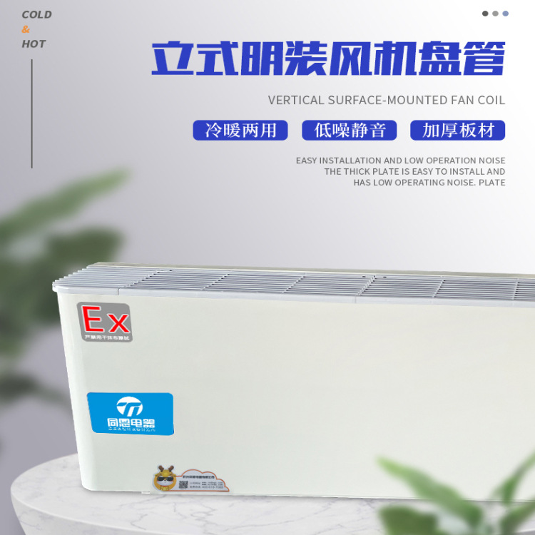 同恩厂家直销卧式暗装防爆风机盘管制药车间卧式暗装防爆风机盘管