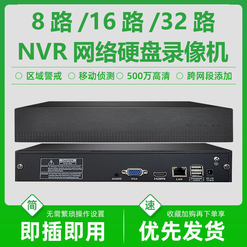 8路16路32路H.265硬盘录像机NVR 高清硬盘4K监控主机录像机