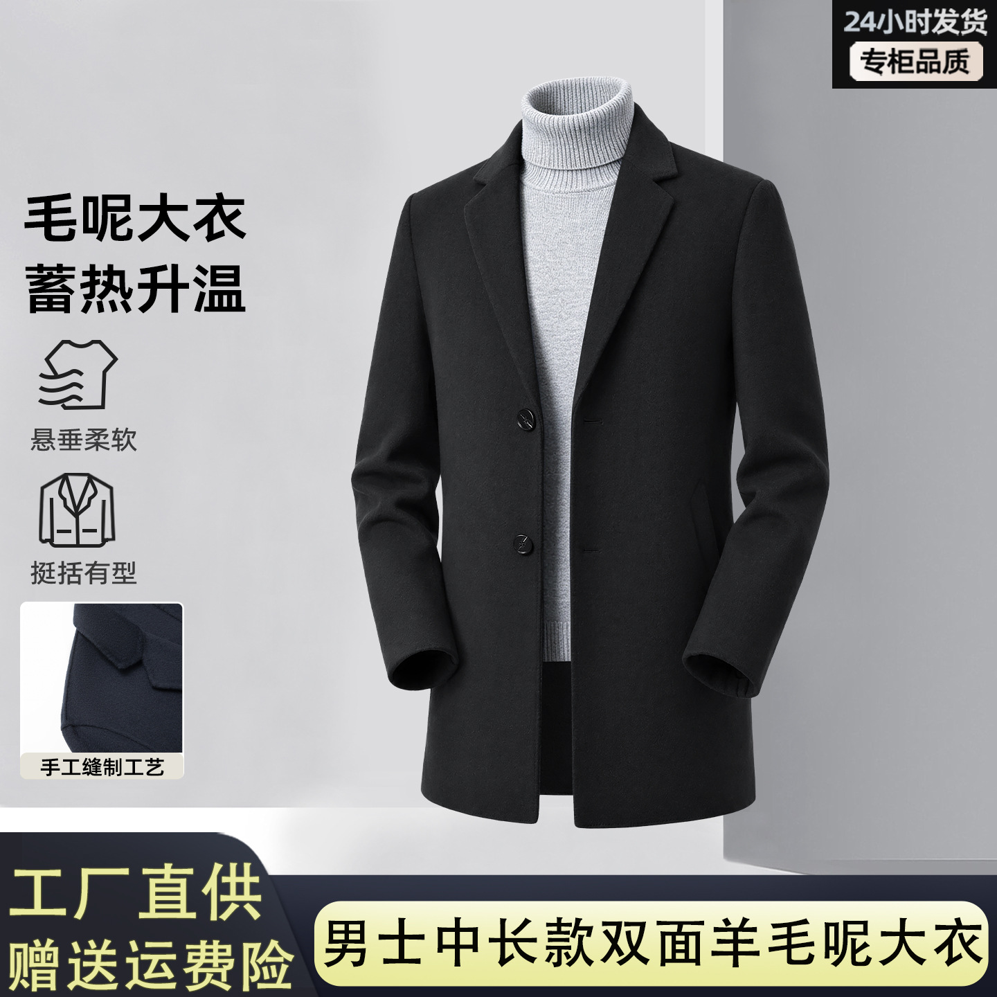 秋冬男士双面羊毛呢大衣中长款挺括有型蓄热升温绅士大衣一件代发