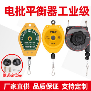 Spring balancer electric screwdriver puller industrial hook retractor lanyard hook electric batch balancer
