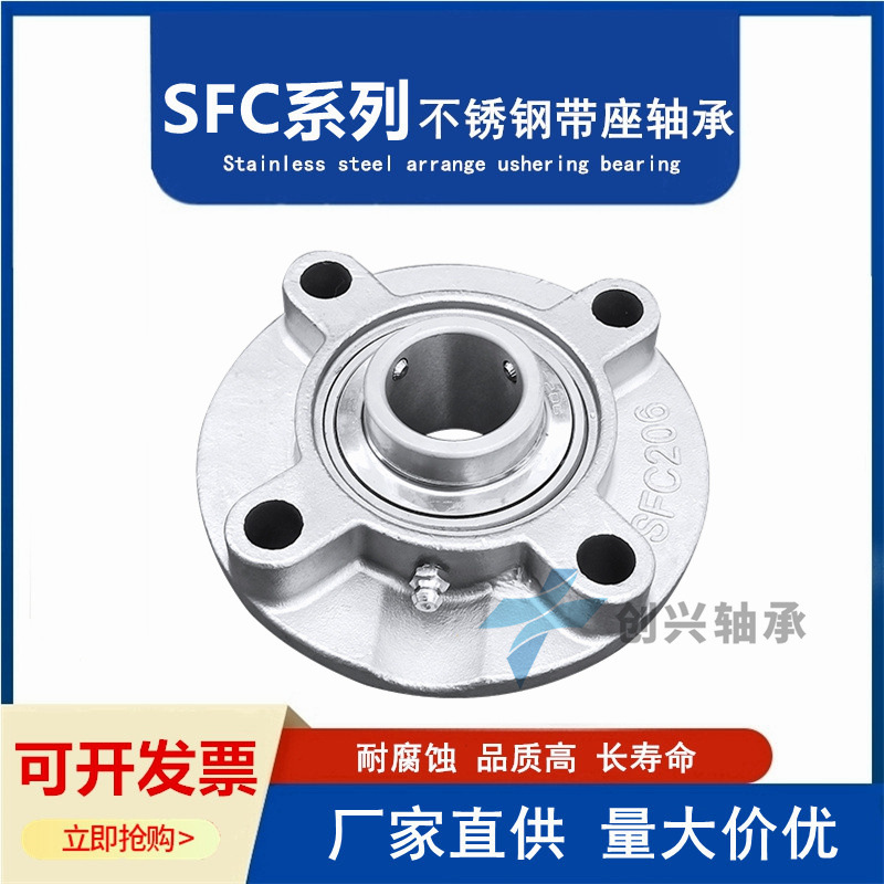 不锈钢外球面圆形座轴承SFC204 SFC205 SFC206 207 208 209 210