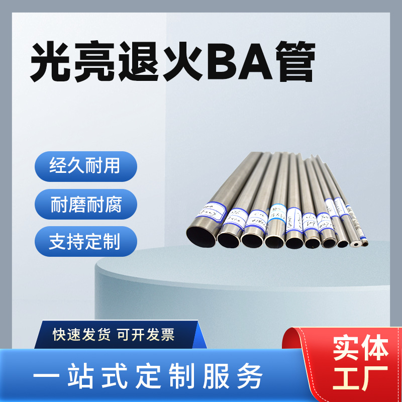 光亮退火BA管304不锈钢换热管无缝管激光切割折弯打孔精密钢管