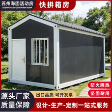 出口集装箱移动房住人集成房屋简易家用工地临时房快拼箱活动板房