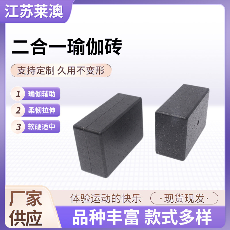 2 대 1 요가 벽돌 보조 요가 공급 EPP 폼 피트니스 벽돌 댄스 연습 다리 프레스 요가 벽돌 벽돌