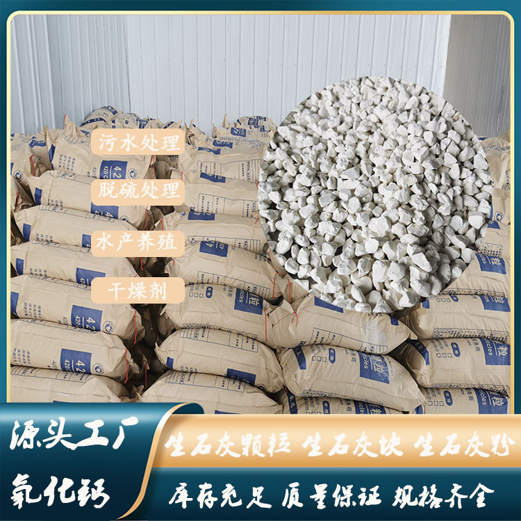 生石灰块厂家直供2-4毫米干燥剂氧化钙吸潮鱼塘消毒生石灰颗粒