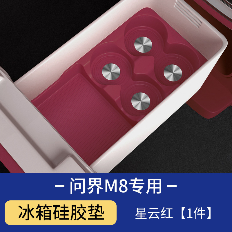 适用问界M8硅胶垫套装中控无线充水杯储物盒垫车内饰用改装配件|undefined