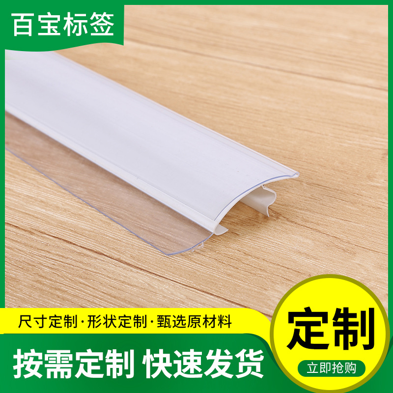 供应超市货架弧形标签价格条外卡式档栏标签条塑料厂家不干胶带胶