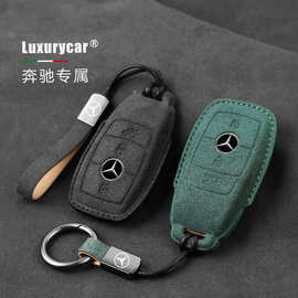 适用于奔驰E300L钥匙套新E级gla glb扣glc300l壳gle350全包gls450
