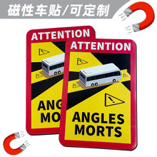 磁性ATTENTION盲点贴纸亚马逊汽车客车ANGLES MORTS磁铁车贴