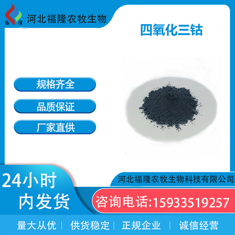 四氧化三钴  试剂级  陶瓷釉料  电池