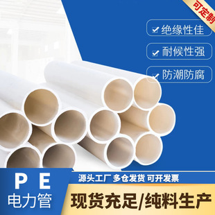 Factory wholesale HDPE power pipe municipal communication buried cable protection threading casing pe power communication pipe factory