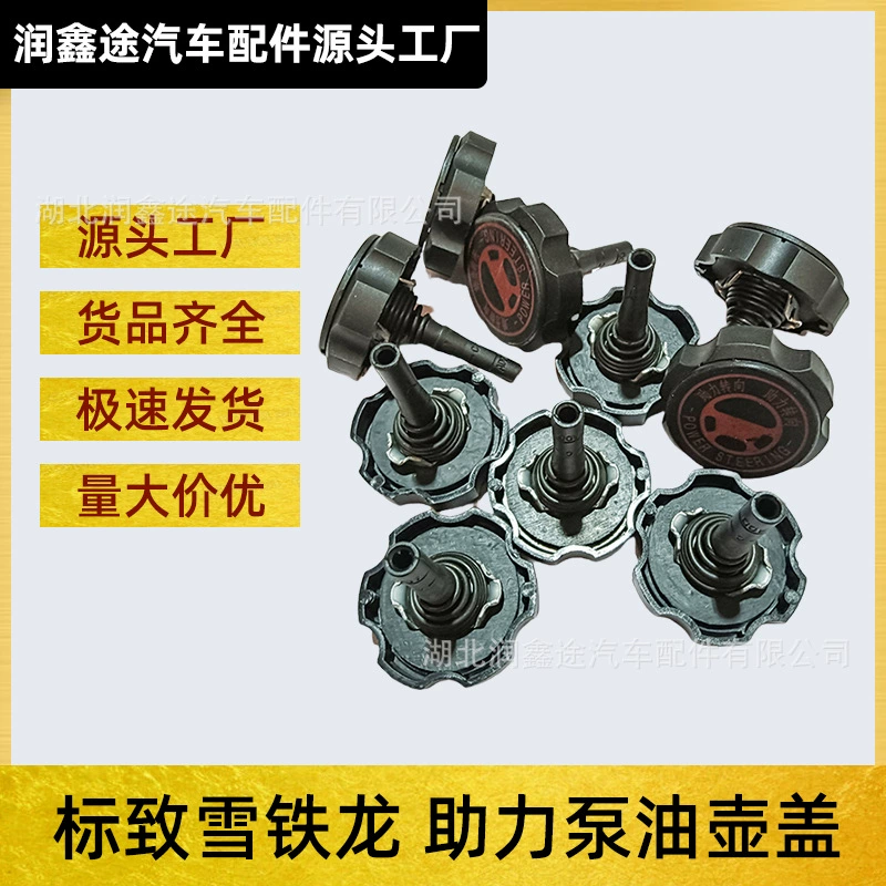 Крышка бачка гидроусилителя руля для Peugeot 206, 207, 307, 408, Citroen C2