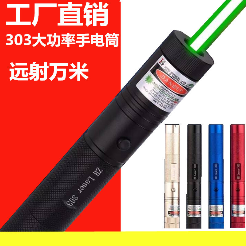 303大功率激光手电筒红绿外线镭射手电筒满天星远射售楼指示笔