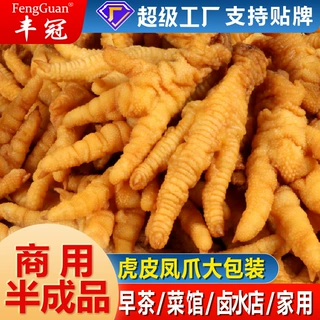 新鲜冷冻油炸鸡爪半成品商用5-20斤整箱卤味饭店酒店茶楼虎皮凤爪