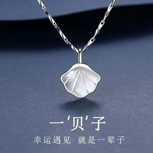 正品足银999一贝子项链女纯银小众贝壳吊坠送女友情人节生日礼物