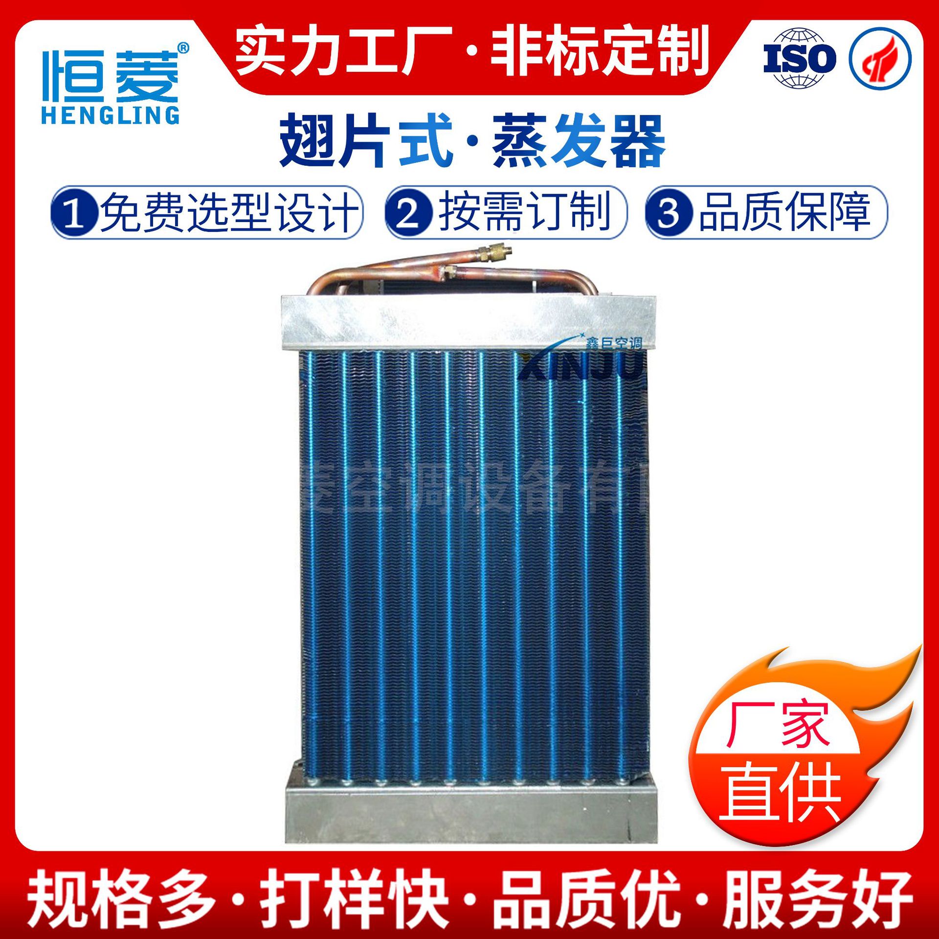 恒菱非标生产亲水铝箔冷凝器翅片式蒸发器工业翅片冷凝器源头厂家