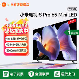 小.米电视Spro miniLED2025款一级65/75/85/100寸全面屏智能平板