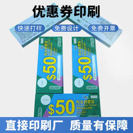 现金抵用券 体验券 优惠券代金券制作厂家訂製印刷门票入场卷定做