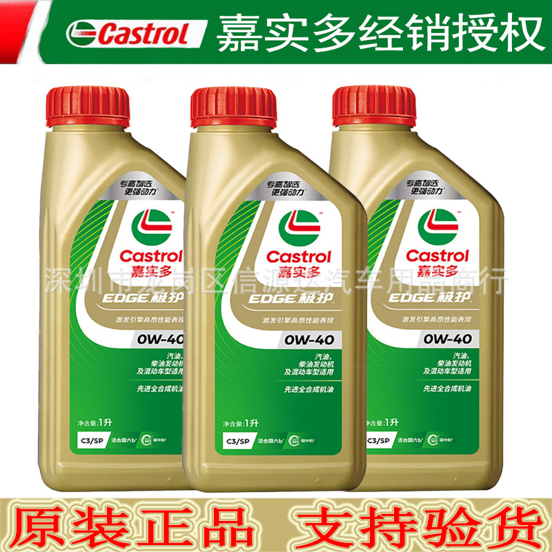 批发机油嘉加实多极护全合成0W-40 SP级 1L 正品机油 汽车润滑油