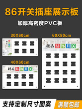 电工开关展板PVC雪弗展板开关装饰板86开关插座展板 展示板