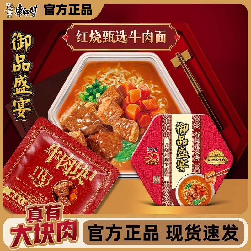 Master Kong Yupin Feast Noodles - Large Beef Flavor Pack, Multi-flavor Mix, Satisfying and Craving-relieving, Great for Nighttime Snacks Master Kong Yupin Feast Noodles - Large Beef Flavor Pack, Multi-flavor Mix, Satisfying and Craving-relieving, Great for Nighttime Snacks