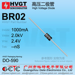 原装HVGT高品质 BR02 高压整流二极管1A 2KV 工频低频 电源整流用