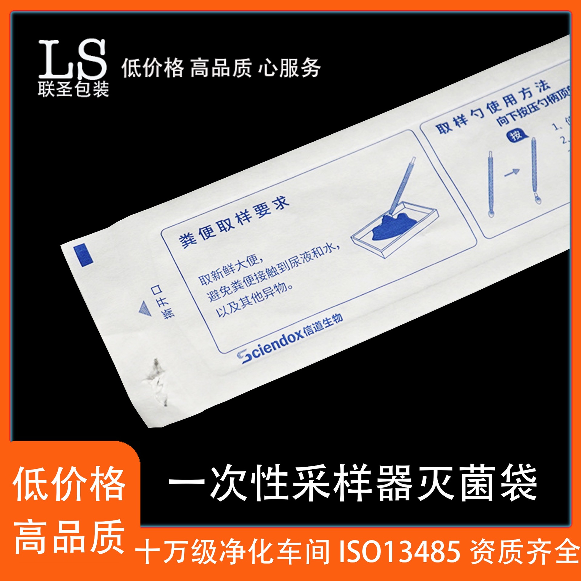 厂家 尿酸检测消毒棉棒灭菌袋 一次性采样试子袋 医用透析纸塑袋