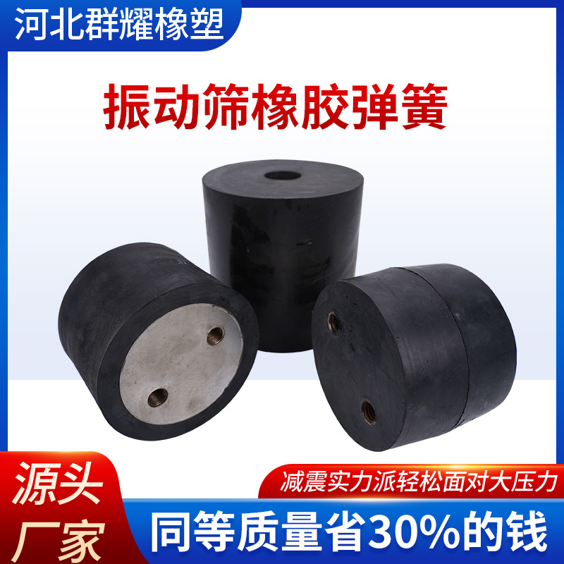 工厂供应 振动筛弹簧 橡胶弹簧 橡胶减震器 橡胶复合弹簧耐磨