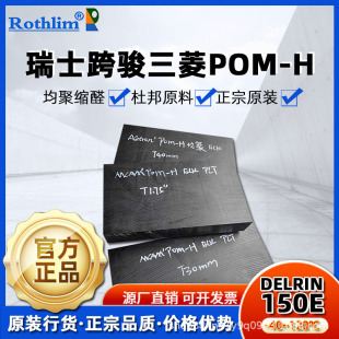 pom����ɫ�ۿsȩ��� ���Delrin150E����ҿsȩ����POM-H