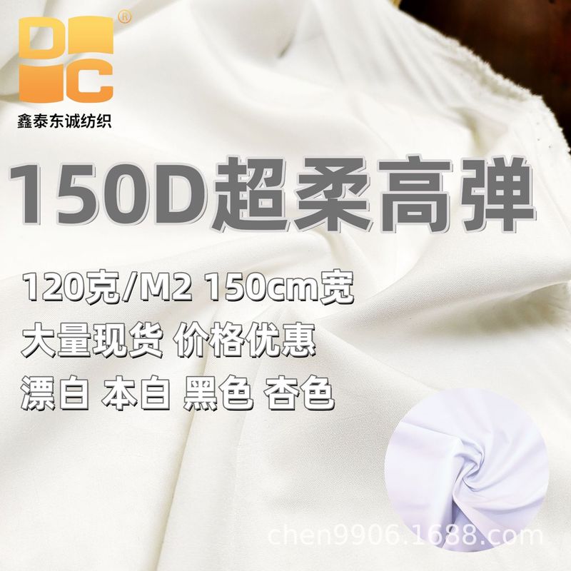 Factory Wholesale 150D High Elastic Super Soft Pongee White Shirt Base Fabric Shirt Dress Lining