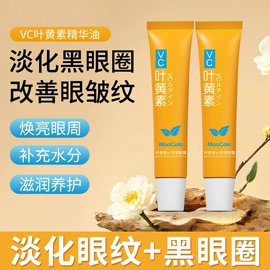 面霜;眼部精华;眼膜