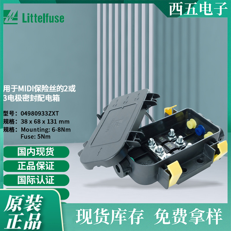 littelfuse04980933ZXT力特 用于MIDI 2或3电极密封配电箱4980933