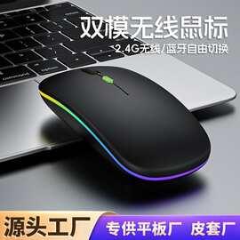 无线蓝牙鼠标双模静音办公台式笔记本通用可充电RGB发光蓝牙鼠标