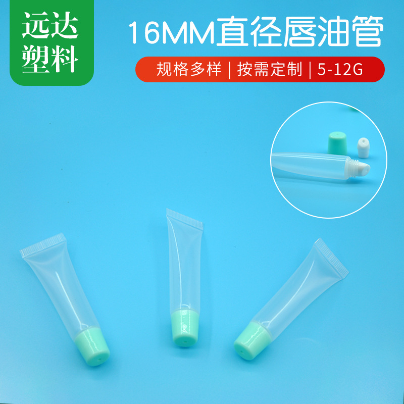 厂家批发16直径唇油管化妆品唇膏唇蜜眼霜软管透明PE塑料唇彩管
