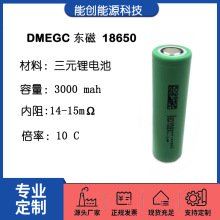 18650늳 DMEGC|3000mah10C늄܇늄ӹĥǙC