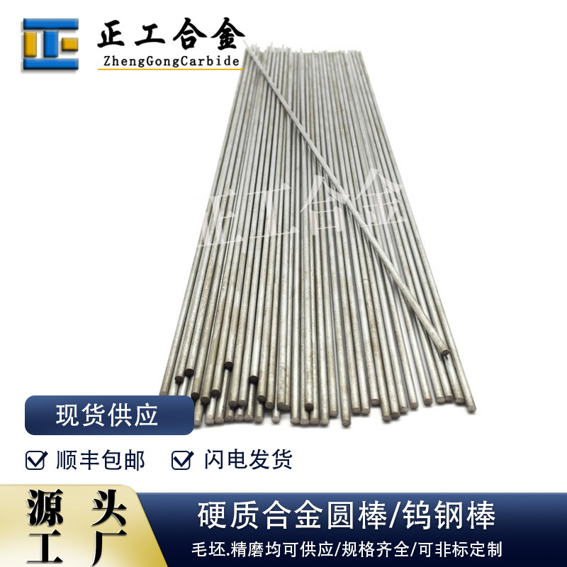 YG8硬质合金圆棒2.0*330mm钨钢毛坯标准棒钨钴合金实心棒