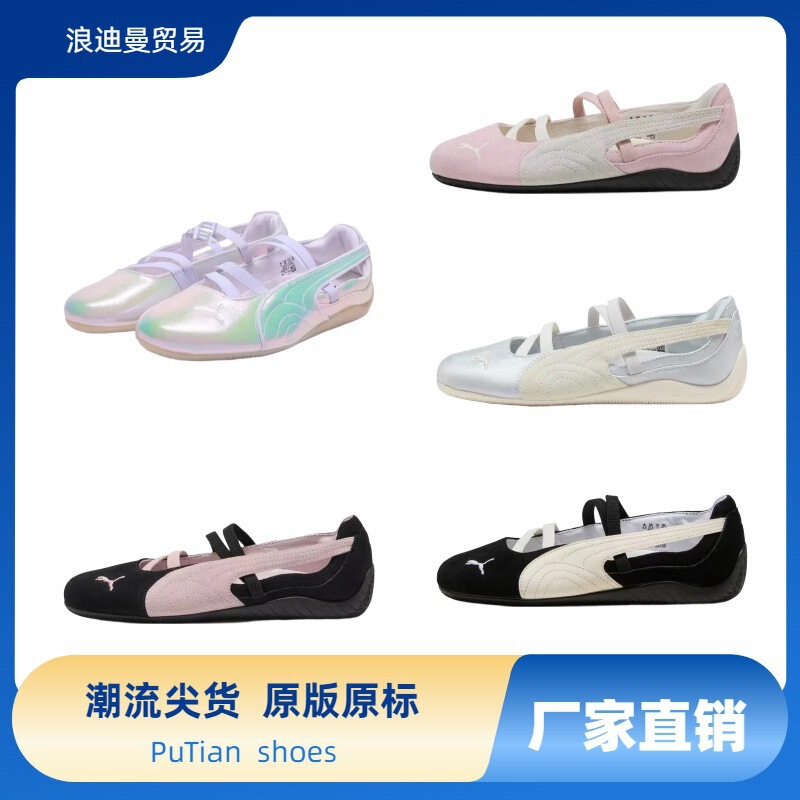 Foreign Trade Putian Brand Speedcat Ballet Dance Shoes, Sporty Ballet Shoes, Mary Jane Thin-Soled Shoes