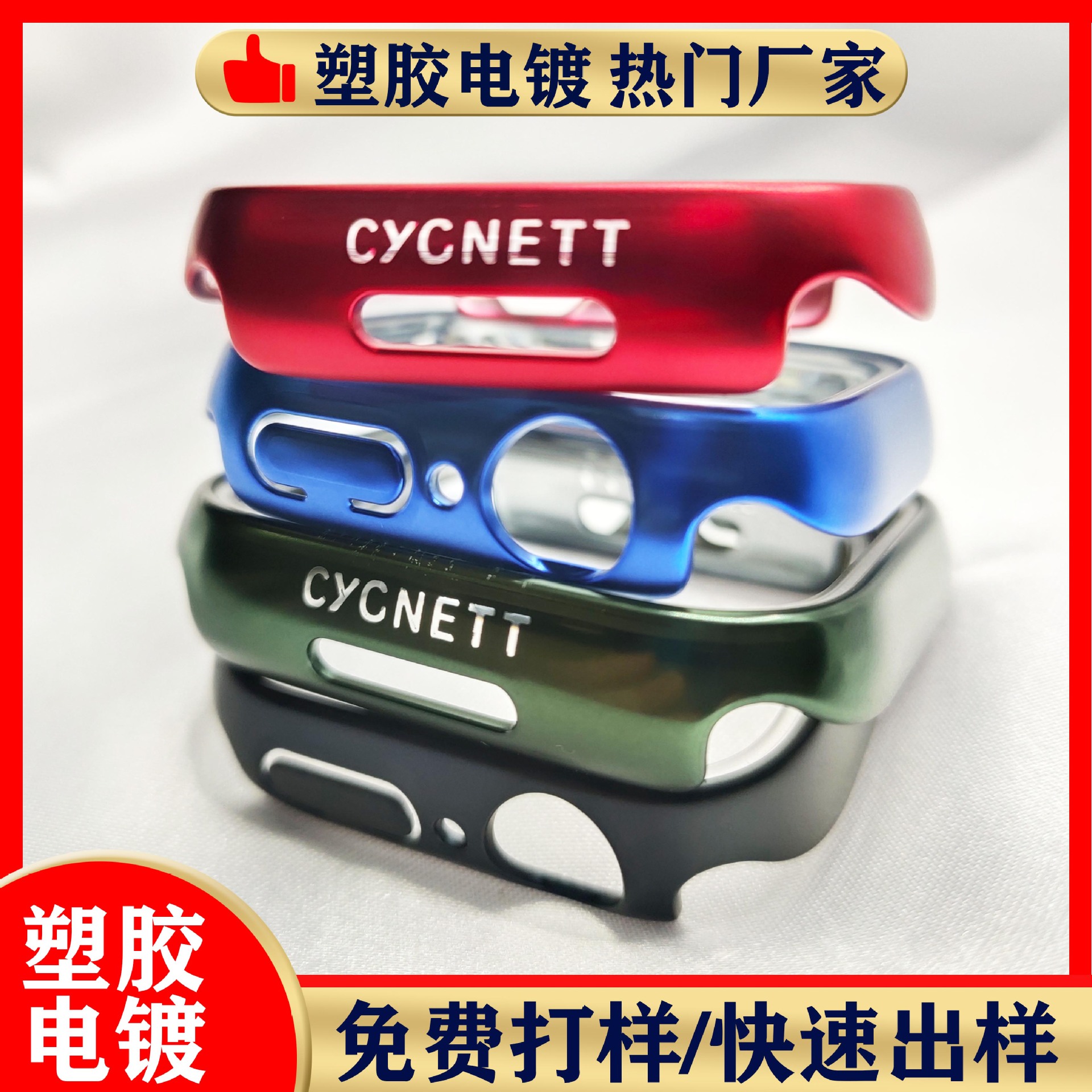 塑料电镀加工真空电镀 塑胶电镀加工 UV镀膜 塑胶表面处理加工