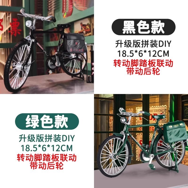 自行车拼装模型玩具二八大杠老式邮政合金单车组装手工diy复古属|undefined