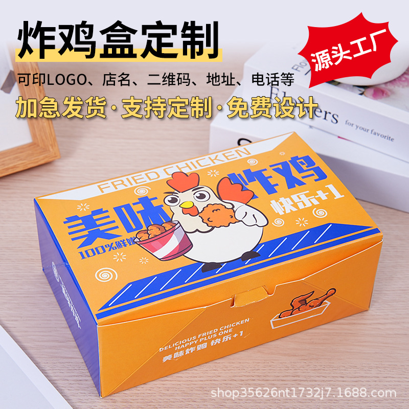 韩式炸鸡打包盒一次性外卖全鸡鸡腿鸡翅鸡米花打包小吃盒定 制