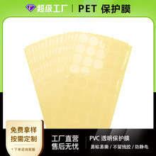 供應訂做PET  PE  PVC保護膜圓形透明膜 屏幕面板銘板靜電吸附膜