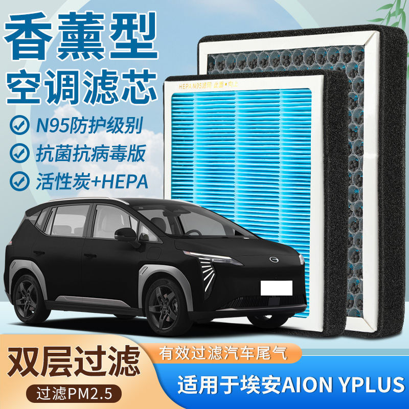 Filtro de Aire Acondicionado N95 con Aromaterapia de Carbón Activado para AION Y PLUS image 3